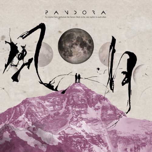 风月 – Single – Pandora乐队-无损音乐