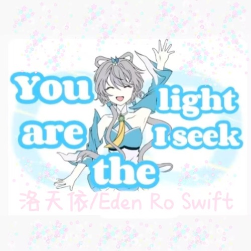 You’re The Light I Seek (From The Vault) – Single – 洛天依 & Eden Ro Swift-无损音乐