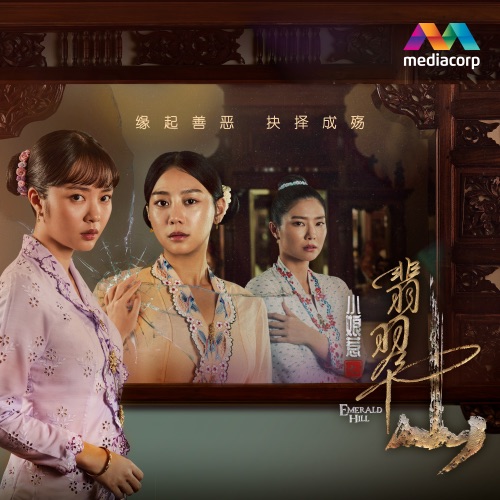 新传媒戏剧《小娘惹之翡翠山》原声带 – EP – 陈洁仪, 王俪婷, 刘怡伶, 邓伟德 & Chantelle Ng-无损音乐