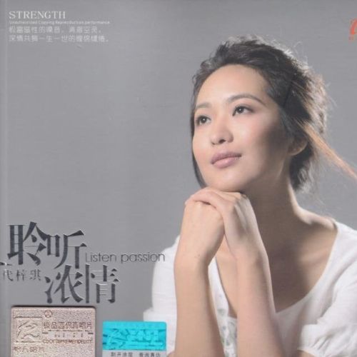 聆听浓情 – 代梓琪 [5.1声道]-无损音乐