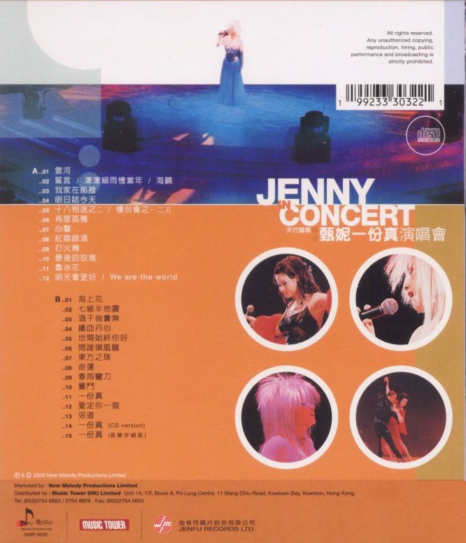 《甄妮 一份真情香港演唱会》 2000 演唱会 [2DVD ISO 4.05G+4.29G]