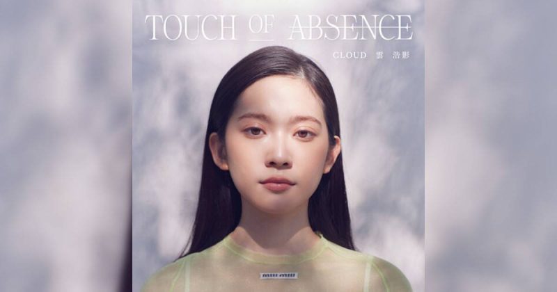 云浩影 Cloud Wan 《TOUCH OF ABSENCE》 2025 Hi-Res无损专辑 [Hi-Res FLAC 246MB]-无损音乐/蓝光演唱会