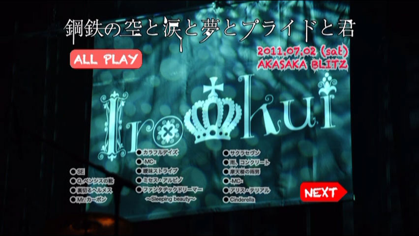 イロクイ。 《鋼鉄の空と涙と夢とプライドと君》 演唱会 [DVD ISO 6.94GB]