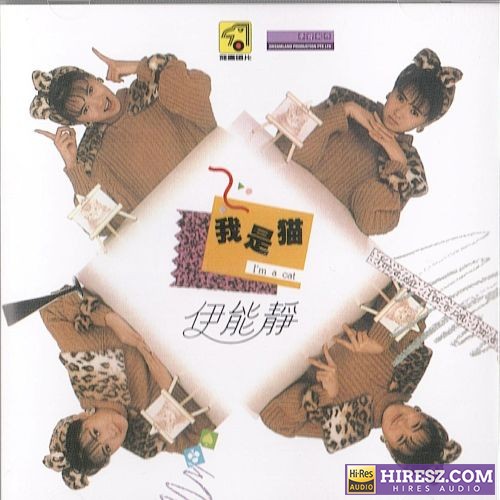 伊能静 我是猫-无损音乐/蓝光演唱会