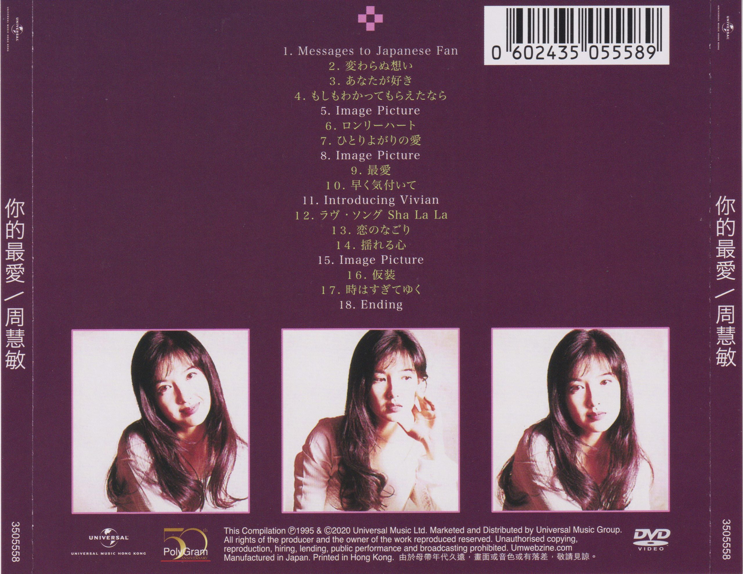 周慧敏 《你的最爱 DVD》 演唱会 [DVD ISO 3.53GB]