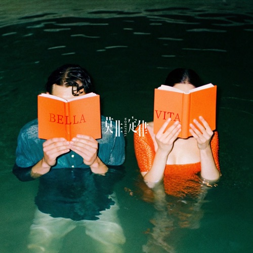 Bella Vita – Single – 莫非定律乐团-无损音乐