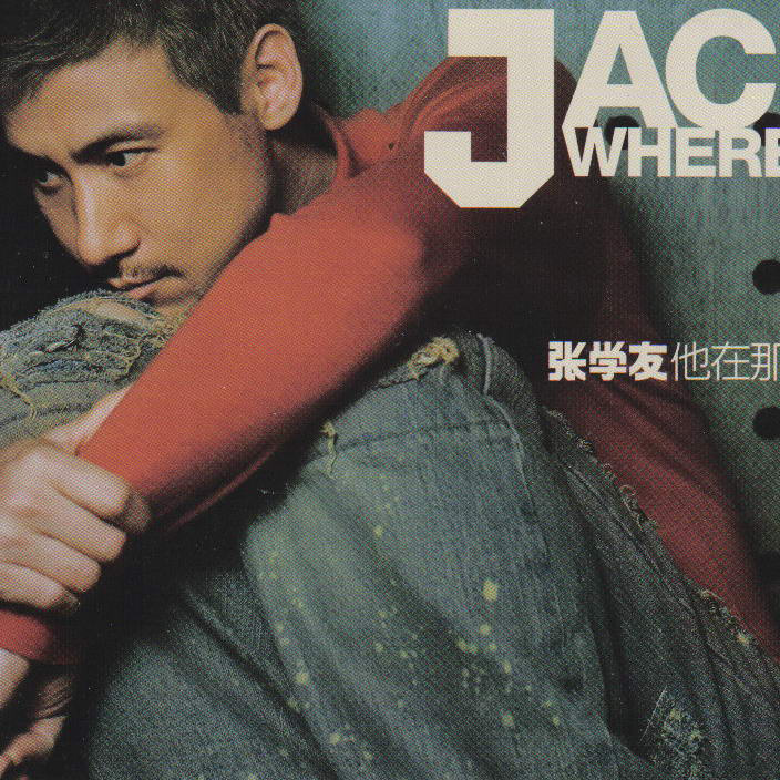 张学友 《他在那里 Where is He》 2002 Hi-Res无损专辑 [Hi-Res Flac 2.1GB]-无损音乐/蓝光演唱会