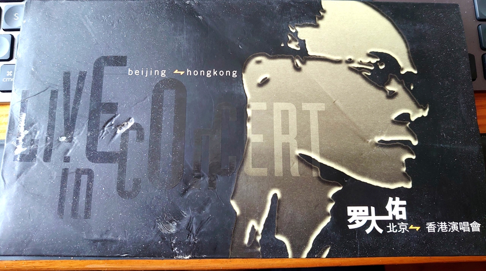 罗大佑 04香港搞搞真意思演唱会 港版 【2DVD 《ISO7.45G+7.45G】》 演唱会 罗大佑 04香港搞搞真意思演唱会 港版 【2DVD 《ISO7.45G+7.45G】》 演唱会