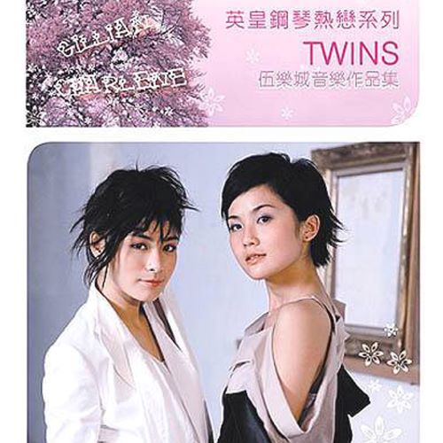 英皇钢琴热恋系列_ Twins-无损音乐/蓝光演唱会