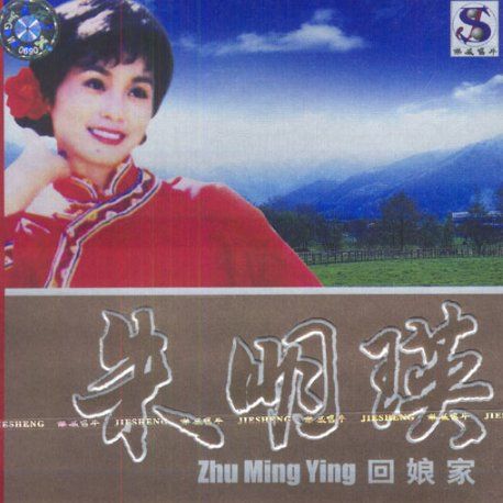 回娘家 – 朱明瑛 [5.1声道]-无损音乐