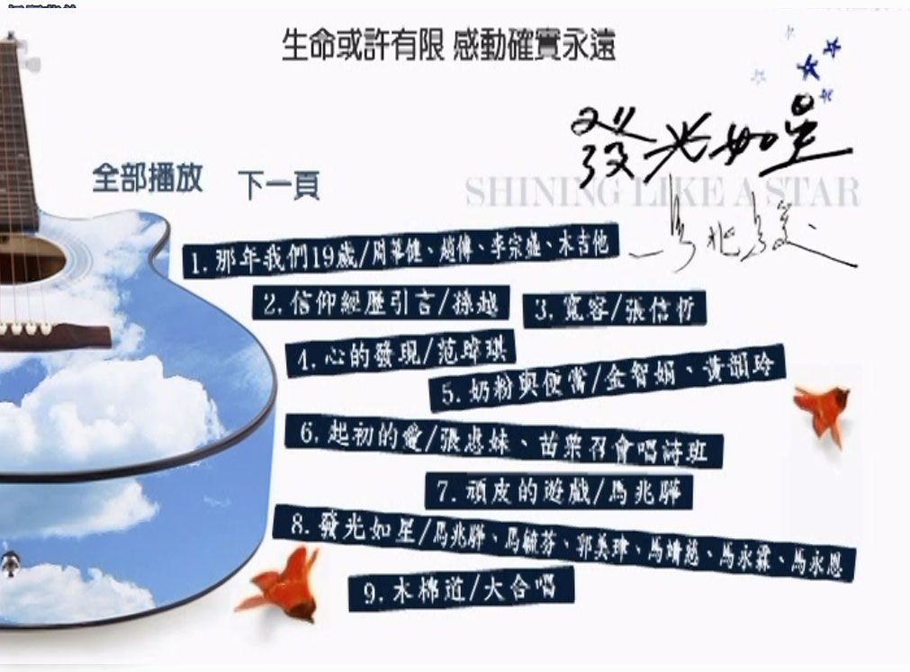 群星 《发光如星 马兆骏纪念演唱会 2DVD9》 演唱会 [ISO 7.54GB+7.93GB]