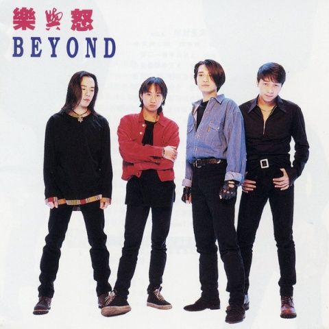 BEYOND 《乐与怒 – BEYOND》 Hi-Res无损专辑 [FLAC 分轨]-无损音乐