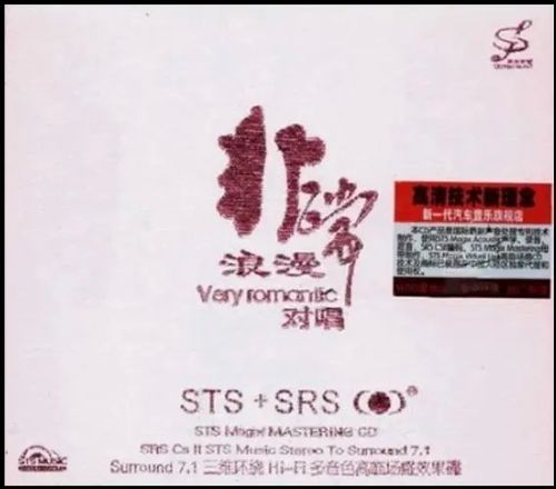 非常浪漫-对唱 – 群星 [5.1声道]-无损音乐