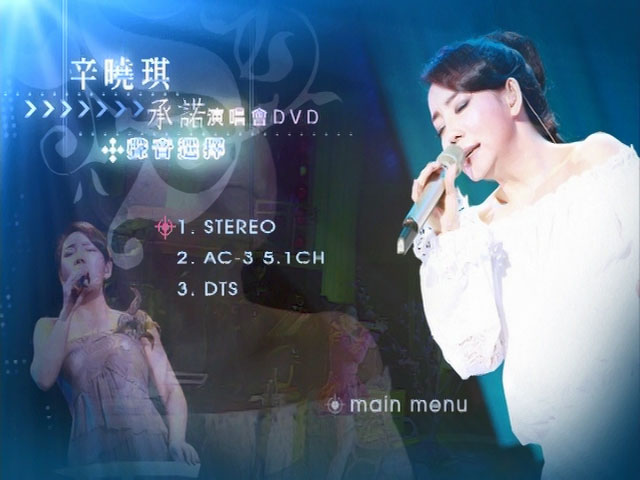 辛晓琪 《承诺演唱会》 2006 演唱会 [DVD ISO 7.68GB]