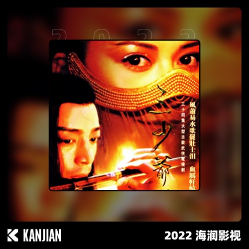 精忠报国 (电视剧《三少爷的剑》主题曲) – Single – 屠洪刚-无损音乐