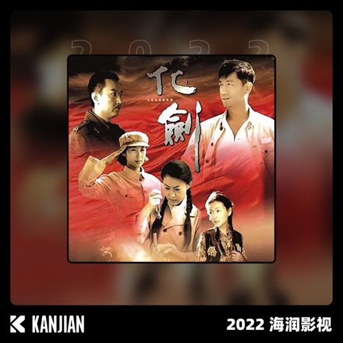化剑 – Single – 韩磊-无损音乐