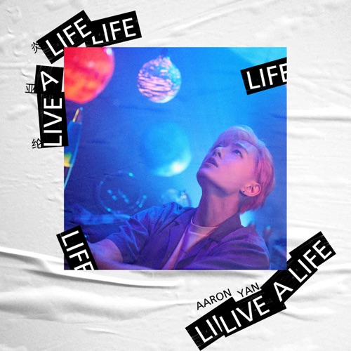 炎亚纶 《Live a Life EP 主题曲) – Single – 炎亚纶》 演唱会 [《来吧!营业中]-无损音乐