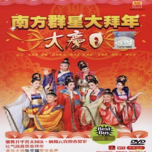 大庆日 – 群星 [5.1声道]-无损音乐