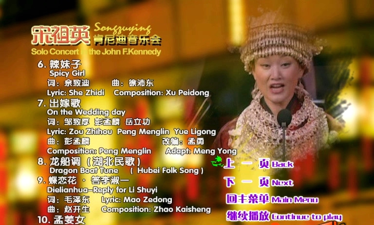 宋祖英 《肯尼迪艺术中心独唱音乐会》 2006 演唱会 [2DVD-ISO5.21G+1.13G]