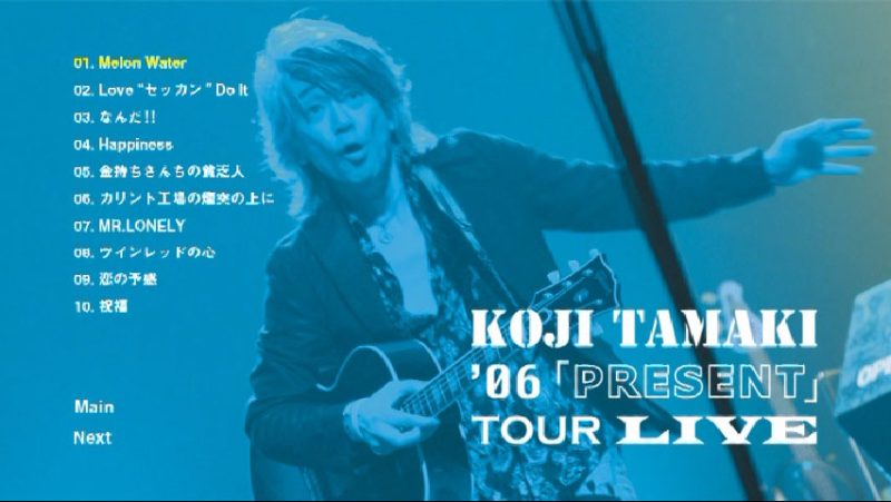 玉置浩二 《’06「PRESENT」Koji Tamaki – TOUR LIVE》 2006 演唱会 [DVD ISO 6.37G]-无损音乐/蓝光演唱会