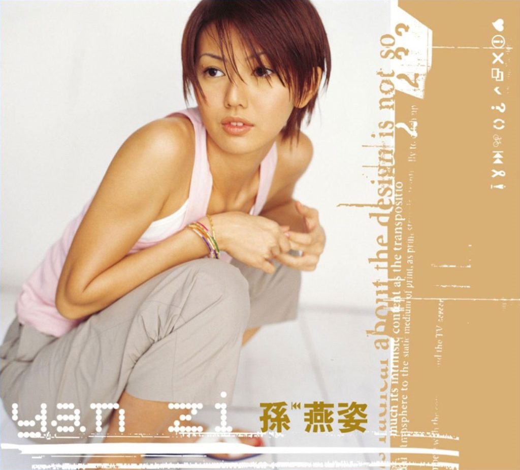 孙燕姿 《同名专辑》 2000 Hi-Res无损专辑 [Hi-Res WAV 1.33GB]-无损音乐/蓝光演唱会