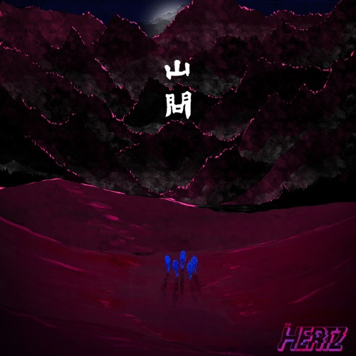 山问 (西九文化区 x 绿叶剧团《山川命・终章》主题曲) – Single – The Hertz-无损音乐