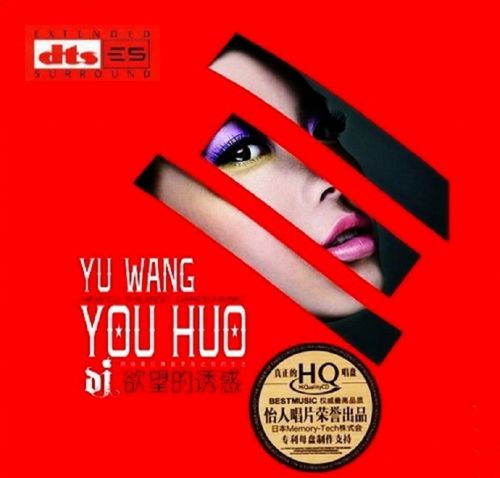 欲望的诱惑 – 旭日阳刚 [6.1声道]-无损音乐