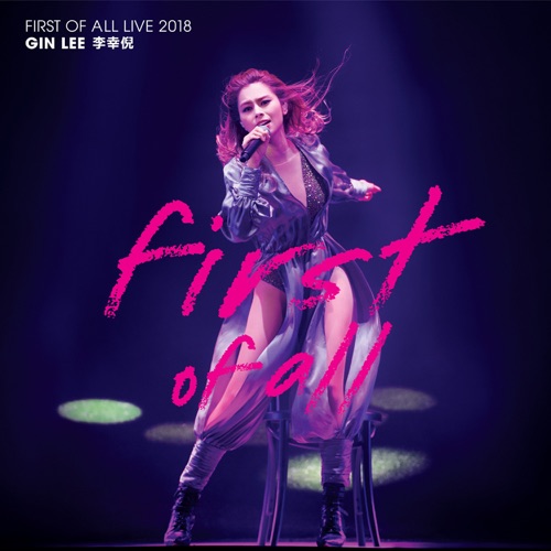 李幸倪 《First of All Live – 李幸倪》 2018 演唱会-无损音乐