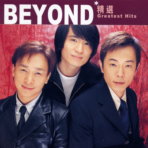 滚石香港黄金十年 – Beyond精选-无损音乐/蓝光演唱会