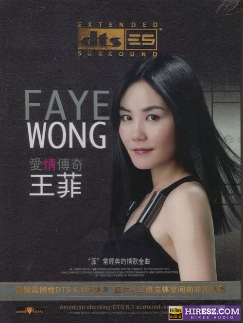 《FLAC5.1 音乐头等舱 王菲5.1环绕声特赏版》 Hi-Res无损专辑 [爱情传奇]-无损音乐