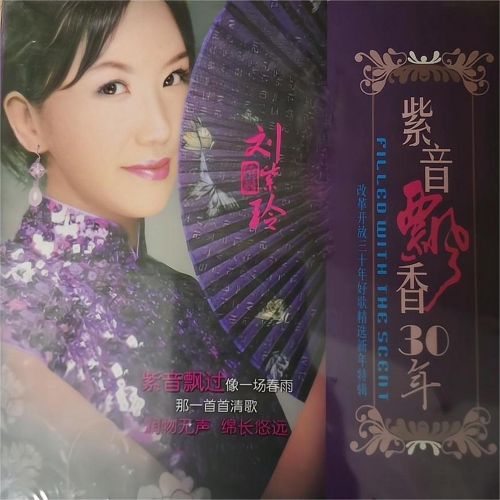 环绕声精选 – 刘紫玲 [5.1声道]-无损音乐