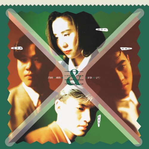 细听锋芒 – 梁汉文-无损音乐