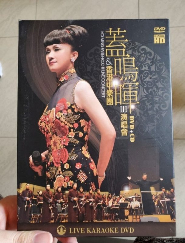 盖鸣晖 / 香港中乐团 《盖鸣晖& 香港中乐团III 演唱会》 演唱会 [DVD ISO 6.31GB]-无损音乐/蓝光演唱会