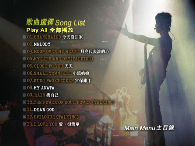 陶喆 《Hong Kong Soul Power Live香港演唱会 港版卡拉OK双角度DVD》 2004 演唱会 [DVD ISO 13.62GB]