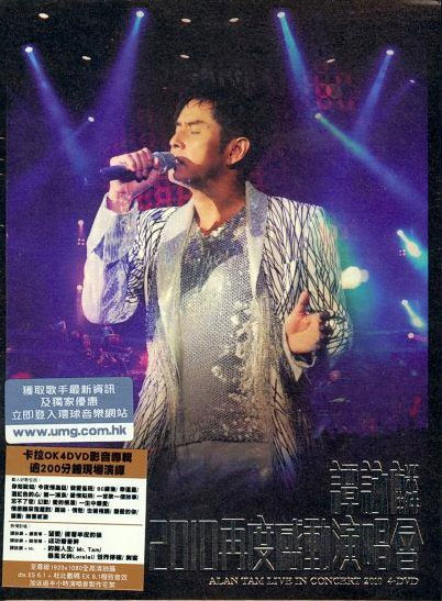 谭咏麟 《再度感动演唱会 双视角 Karaoke》 2010 演唱会 [4DVD ISO 24.4GB]-无损音乐/蓝光演唱会