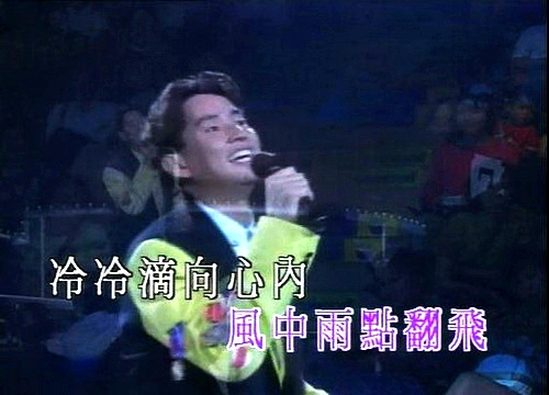 谭咏麟 《谭咏麟梦幻柔情演唱会卡拉OK》 1991 演唱会 [DVD-ISO]