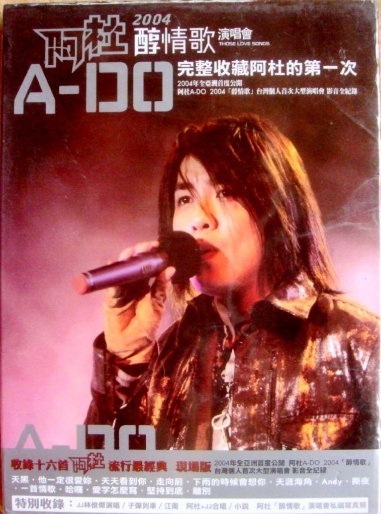 A 《DO阿杜醇情歌演唱会》 2004 演唱会 [[DVD-ISO]