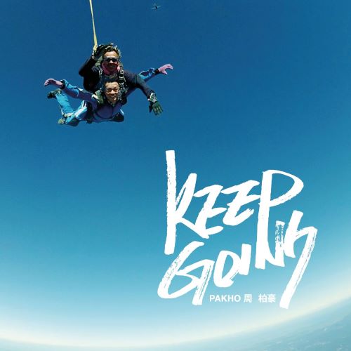 周柏豪 Keep Going-无损音乐/蓝光演唱会