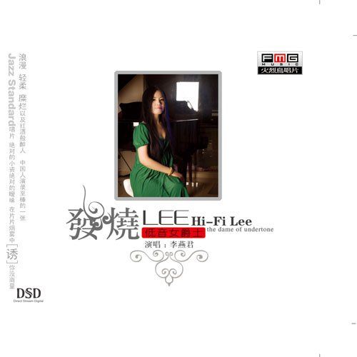 发烧低音女爵士 – 李燕君 [5.1声道]-无损音乐