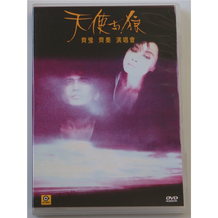 齐秦 齐豫 《天使与狼演唱会 原装台版 珍稀资源 绝版收藏 含特邀嘉宾 周华健 罗大佑 赵传》 1988 演唱会 [DVD ISO 7.74G]
