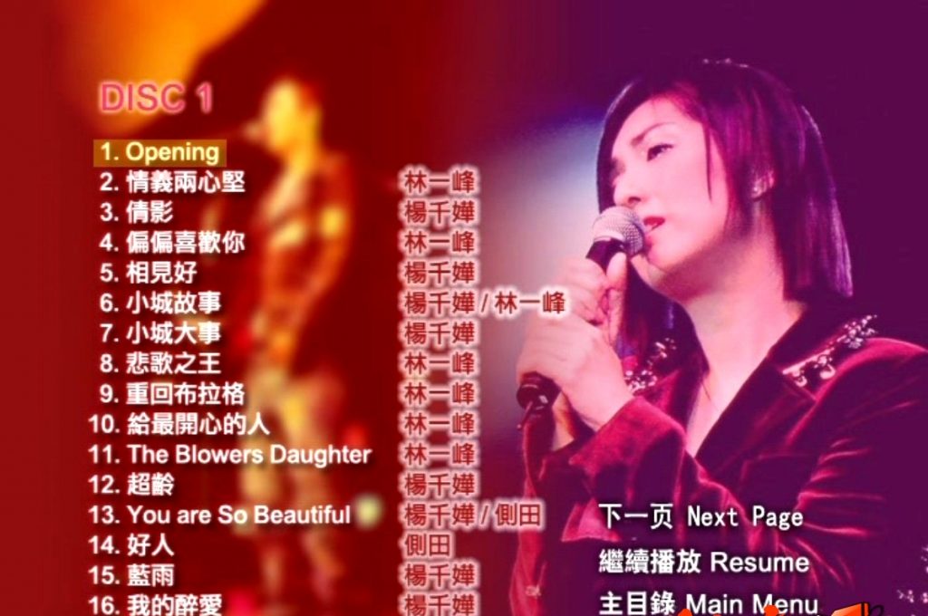 杨千嬅 林一峰 《一舞倾城 拉阔音乐会》 2005 演唱会 [DVDISO5.94G]