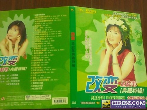《FLAC5.1 孟庭苇2CD》5.1环绕声特赏版》 Hi-Res无损专辑 [改变（典藏特辑]-无损音乐