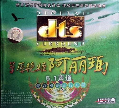 草原艳姬 – 阿丽玛-无损音乐
