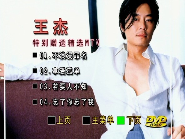 王杰 《香港演唱会》 2001 演唱会 [DVD-ISO]