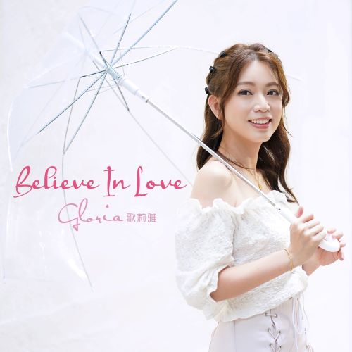 歌莉雅 Believe In Love-无损音乐/蓝光演唱会