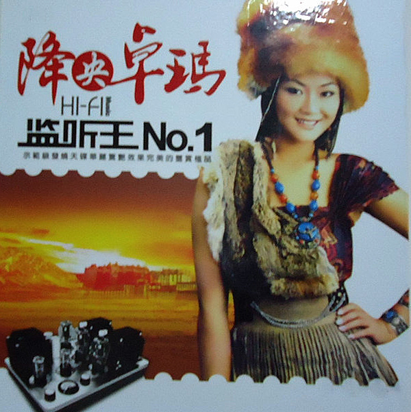 监听王NO.1 – 降央卓玛 [6.1声道]-无损音乐