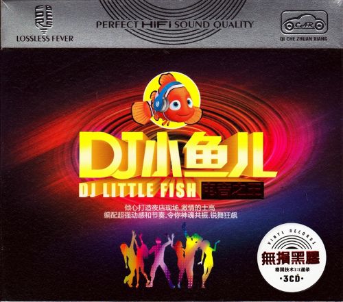 DJ小鱼儿-电音之王 3CD3 – 大壮 [6.1声道]-无损音乐