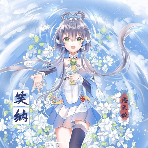 笑纳 – Single – 洛天依-无损音乐
