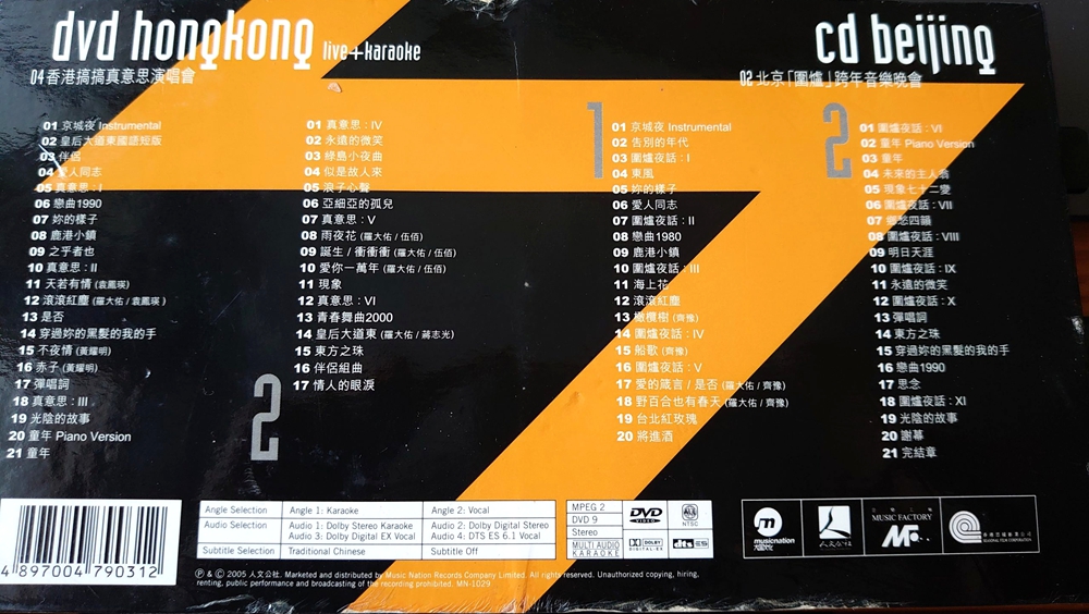 罗大佑 04香港搞搞真意思演唱会 港版 【2DVD 《ISO7.45G+7.45G】》 演唱会 罗大佑 04香港搞搞真意思演唱会 港版 【2DVD 《ISO7.45G+7.45G】》 演唱会