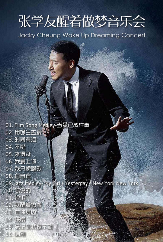 《张学友 醒着做梦 Wake Up Dreaming Concer 音乐会》 2018 演唱会 [BDISO 26.73GB]